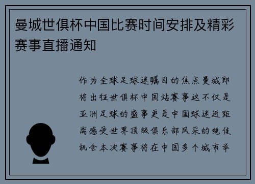曼城世俱杯中国比赛时间安排及精彩赛事直播通知