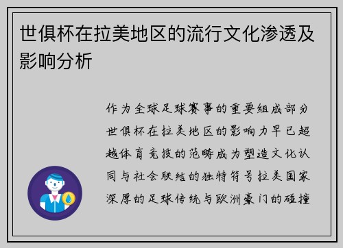 世俱杯在拉美地区的流行文化渗透及影响分析